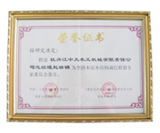 荣誉证书-全国乐动网站-乐动（中国）一站式服务官方网站屋乐动网站-乐动（中国）一站式服务官方网站结构诚信联盟委员会委员